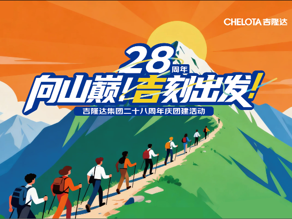 ɽۣ̳CHELOTAfun88¼28ŽԲУ